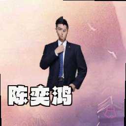 陈奕鸿