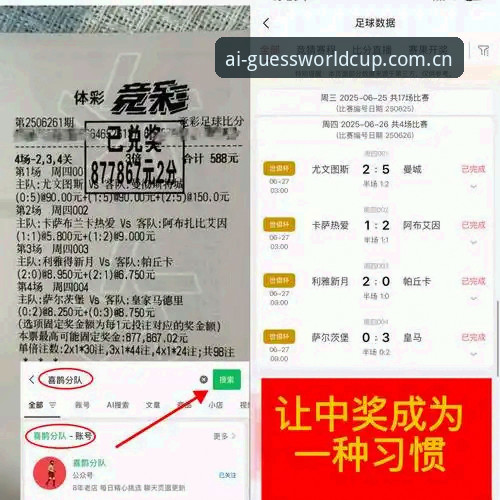 世界杯体彩资讯 亮世竞猜王:世界杯体彩资讯深度解析与投注策略指南