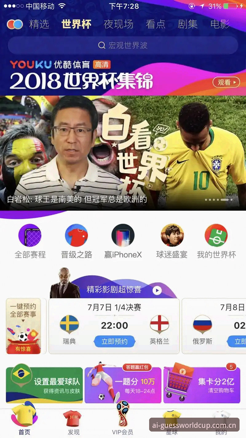 世界杯竞猜赛事数据iOS版 深度揭秘:世界杯竞猜赛事数据iOS版背后的技术真相